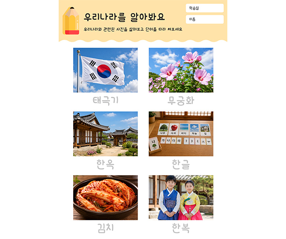 우리나라를 알아봐요