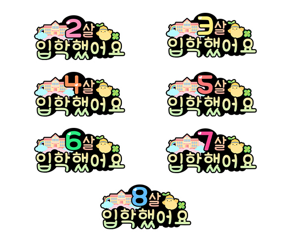 입학했어요 토퍼