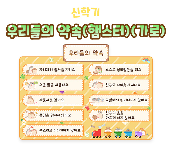 우리들의 약속 (햄스터) (가로)