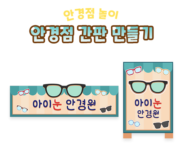 안경점 간판 만들기