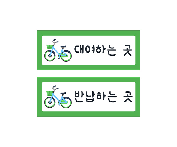 자전거 안내판
