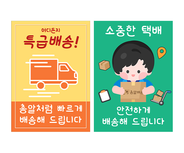 택배 회사 포스터