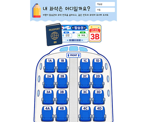 내 좌석은 어디일까요