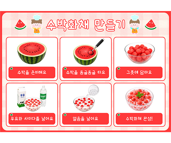 수박 화채 만들기