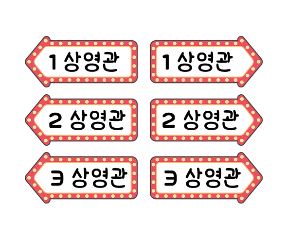 자동차 극장 안내판 상영관