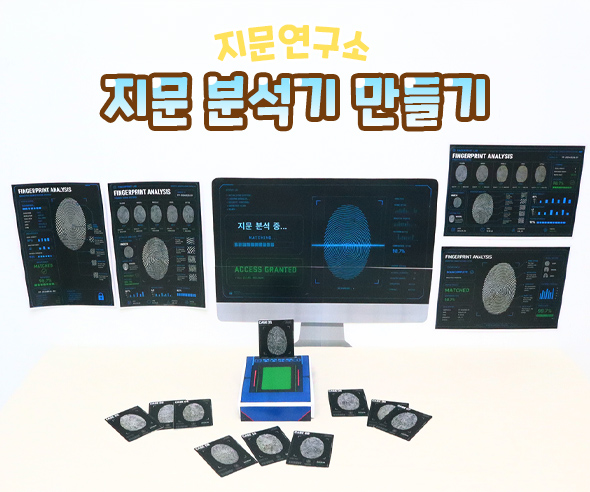 지문 분석기 만들기