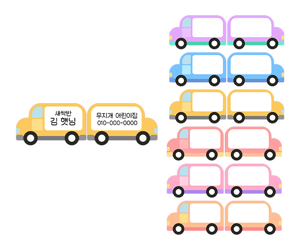 견학 이름표 (버스)