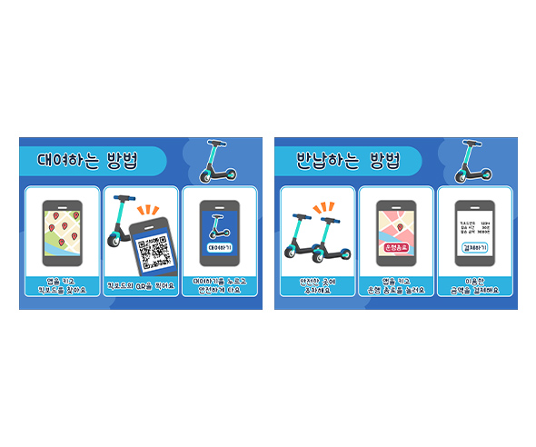 대여하는 방법 (킥보드)