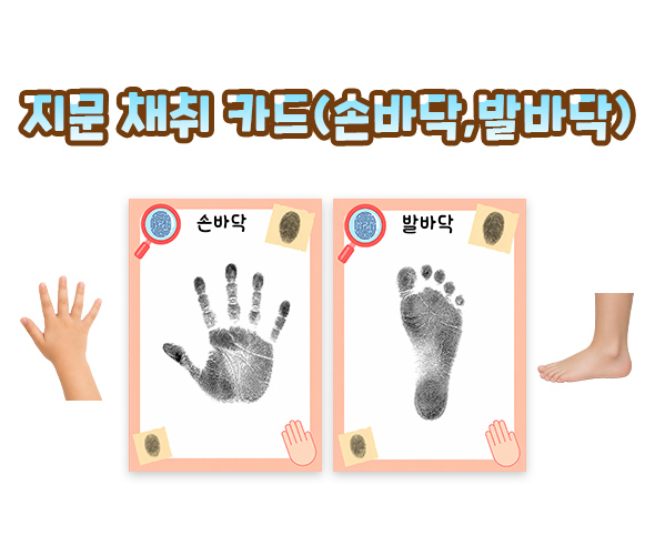 지문 채취 카드 (손바닥,발바닥)