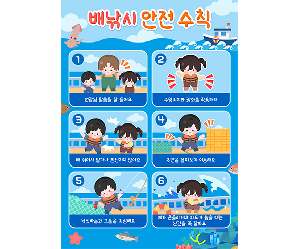 배낚시 안전 수칙