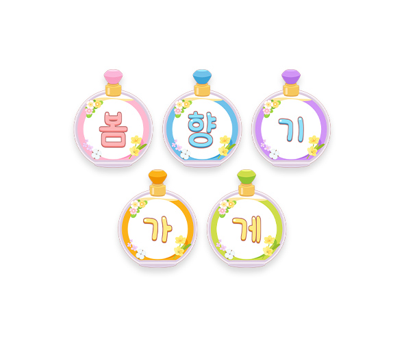 봄향기 가게 가랜드