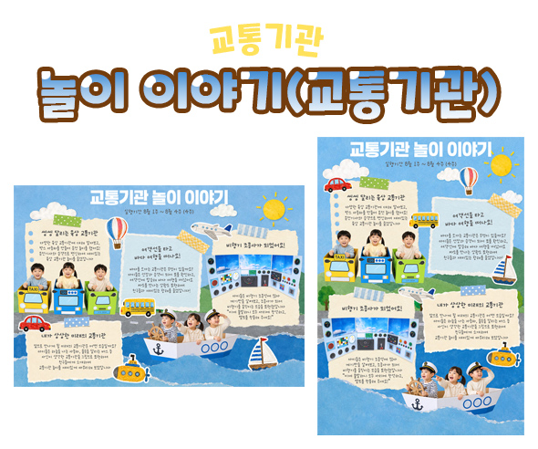놀이 이야기 (교통기관) 