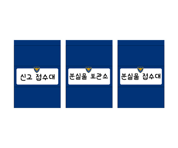 경찰서 삼각 안내판