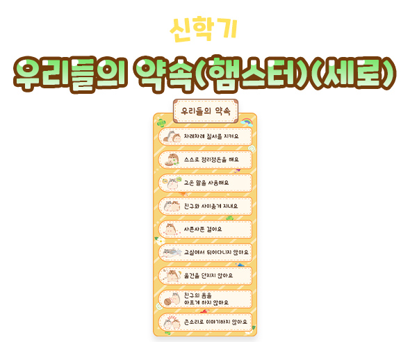 우리들의 약속 (햄스터) (세로)