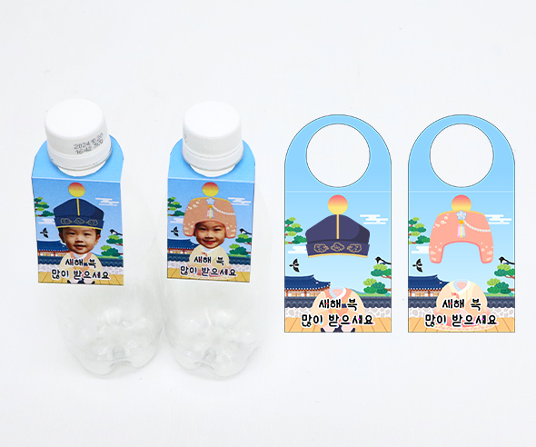 설날 합성 물병고리 (생수텍)