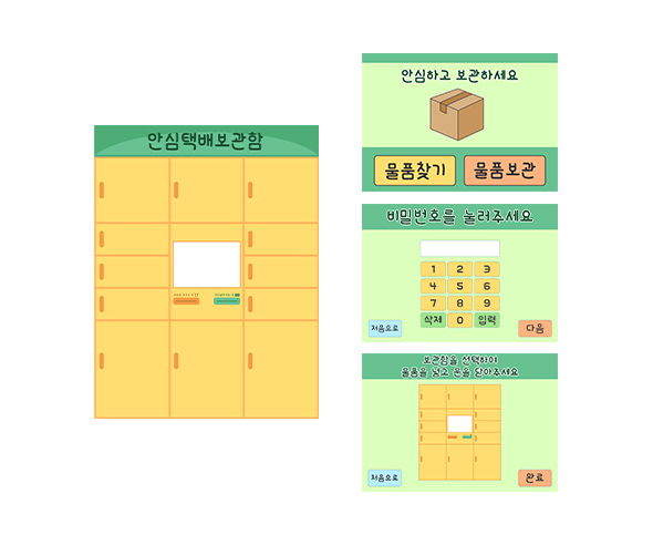 무인 택배 보관함