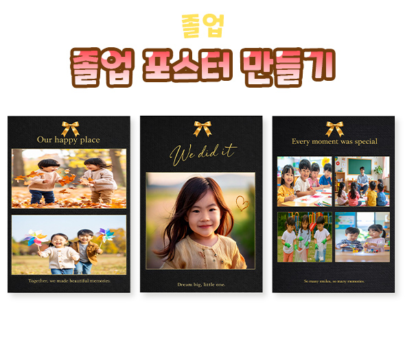 졸업 포스터 만들기