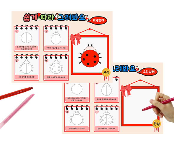 쉽게 따라그려봐요 (무당벌레)