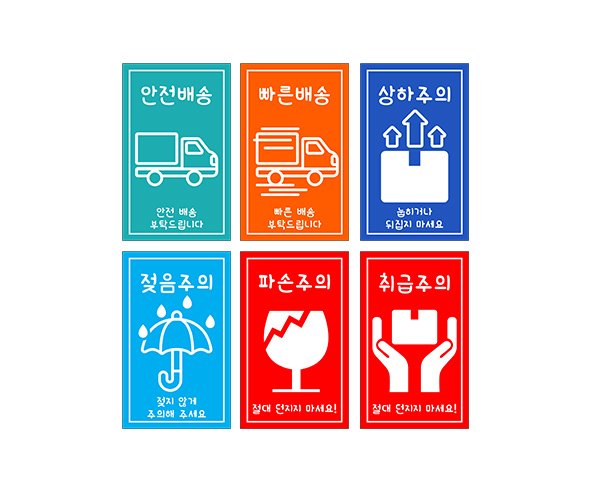 택배 스티커