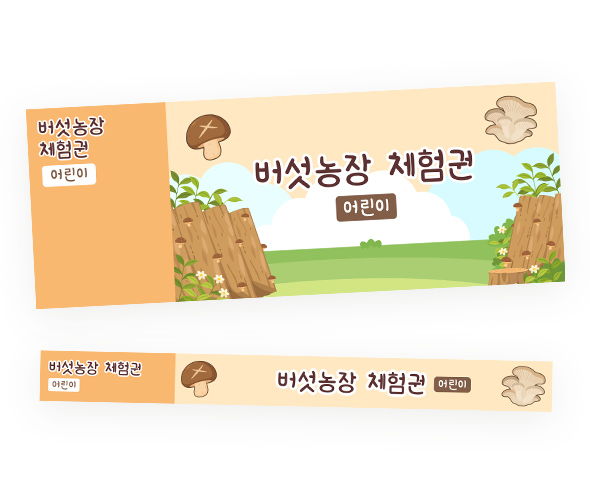 버섯 농장 입장권