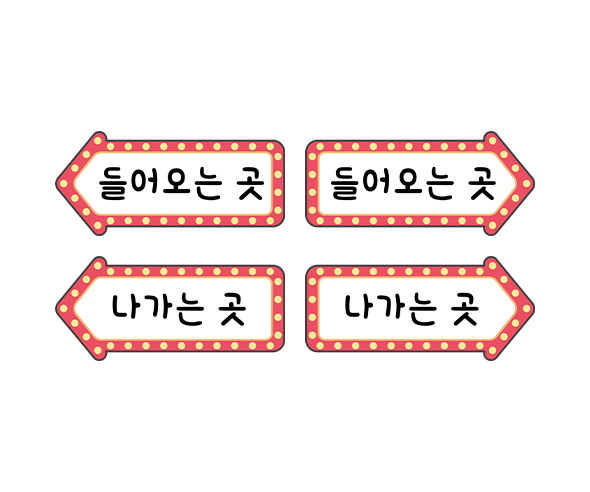 자동차 극장 안내판 입출구 안내