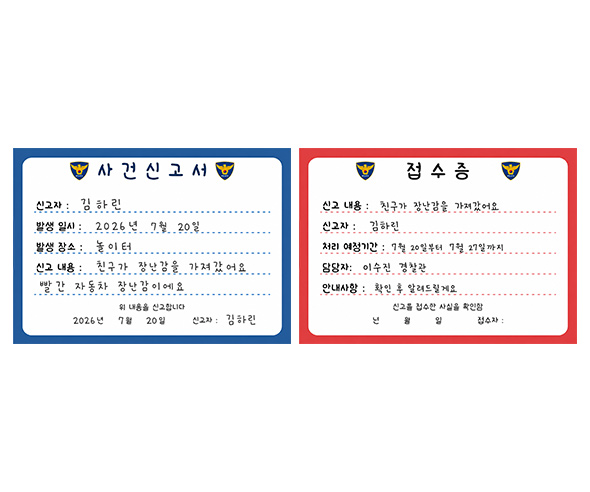 사건 신고서, 접수증