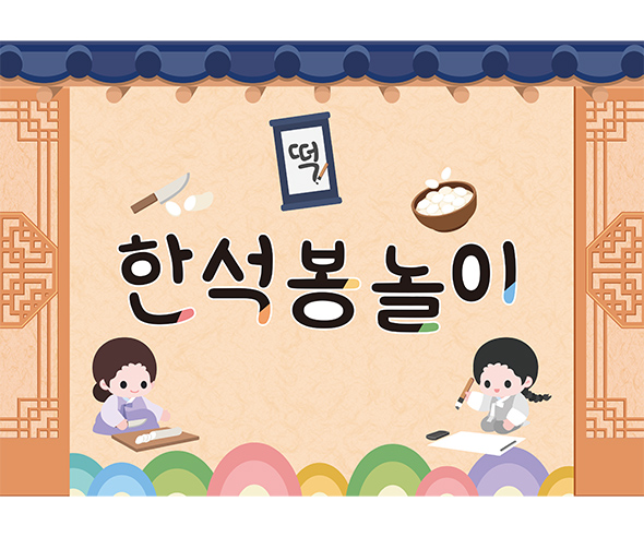 한석봉 놀이 배경