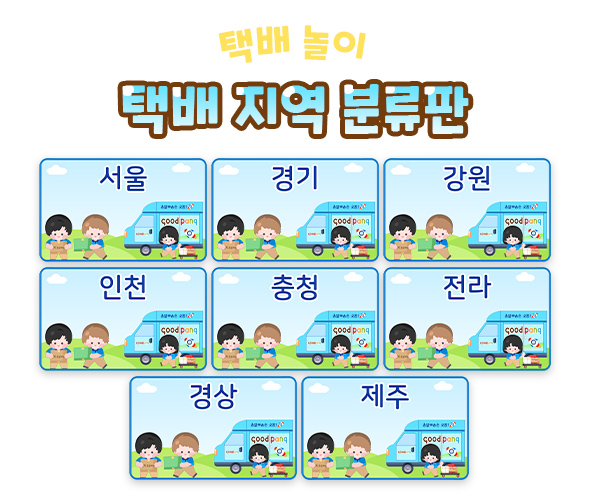 택배 지역 분류판