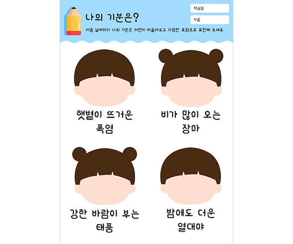 나의 기분은