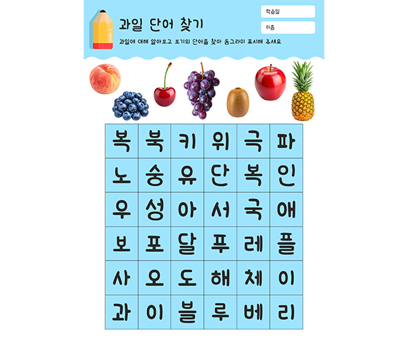 과일 단어 찾기