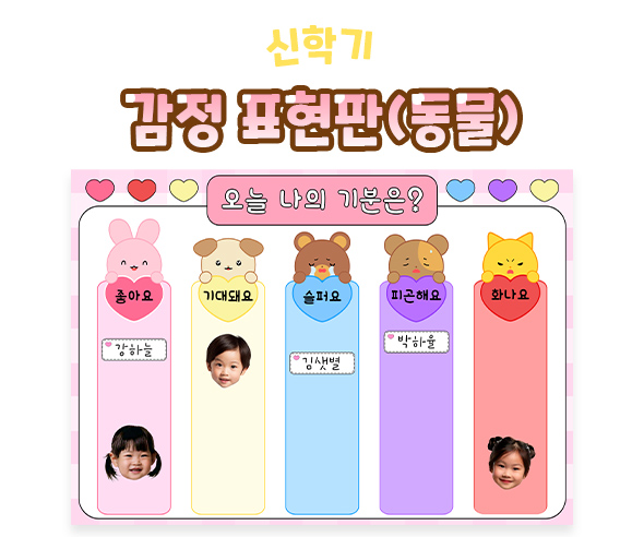 감정 표현판 (동물)