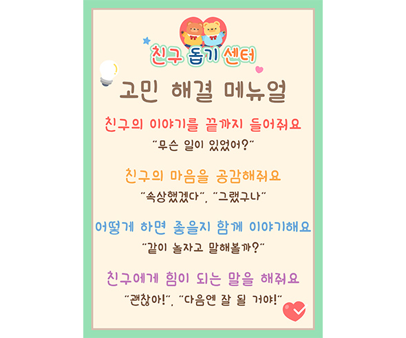 고민 해결 메뉴얼