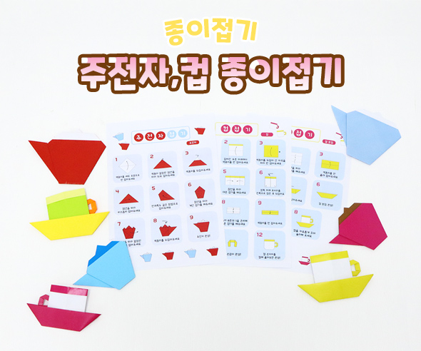 주전자, 컵 종이접기