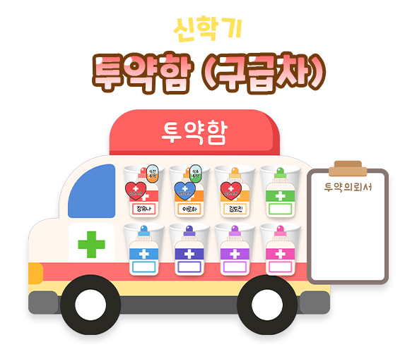 투약함 (구급차)