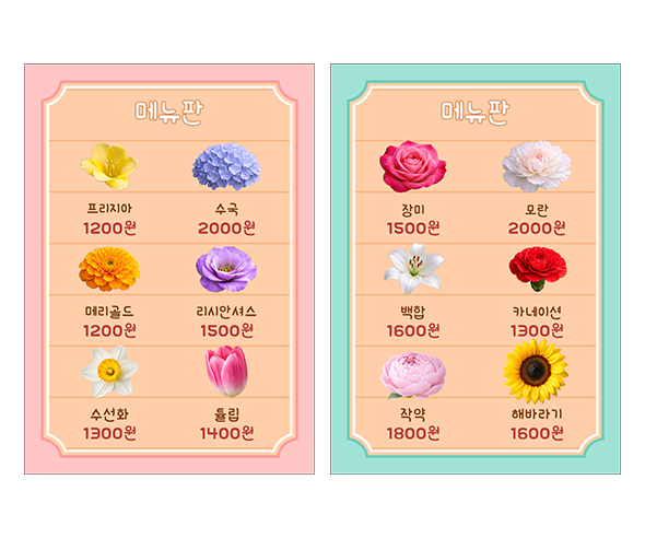 꽃가게 메뉴판 (금액)