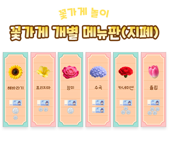 꽃가게 개별 메뉴판 (지폐)