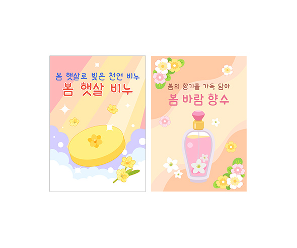 봄향기 가게 광고 포스터