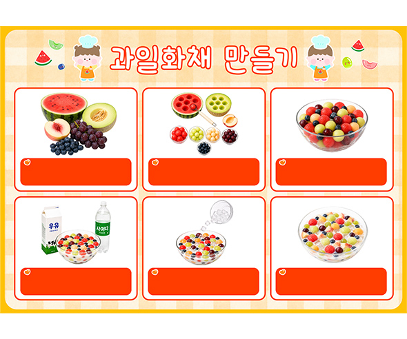 과일 화채 만들기 (문구없음)