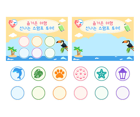 패키지 여행 스탬프 카드
