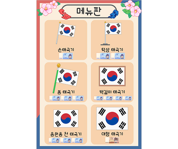 태극기 제작소 메뉴판 (지폐)