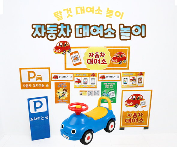 자동차 대여소 놀이