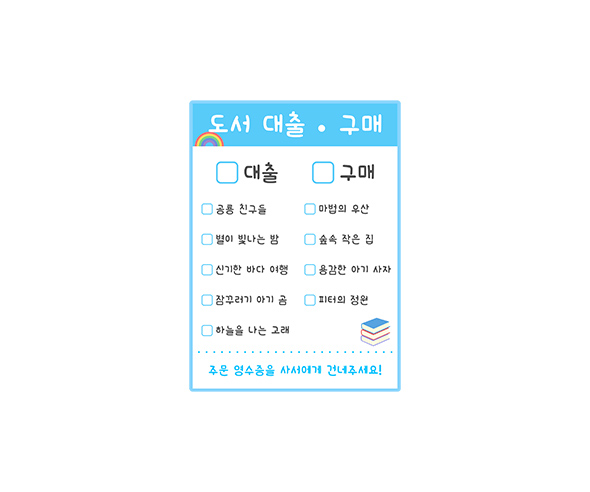 도서 대출, 구매증