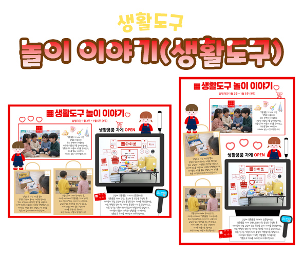 놀이 이야기 (생활도구)