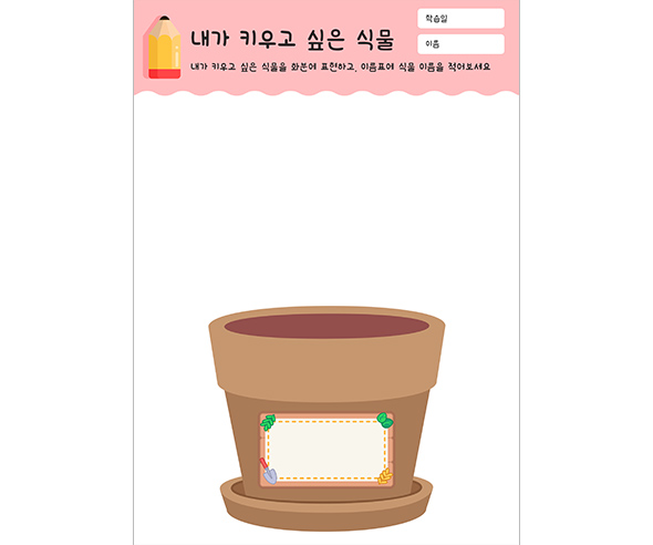 내가 키우고 싶은 식물