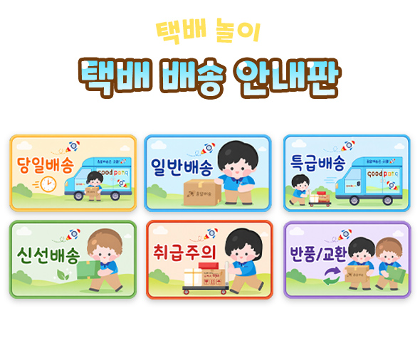 택배 배송 안내판