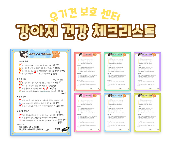 강아지 건강 체크리스트