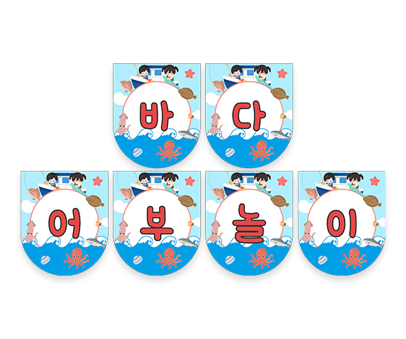 바다 어부 놀이 가랜드