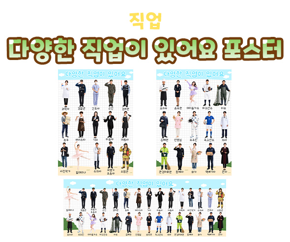다양한 직업이 있어요 포스터