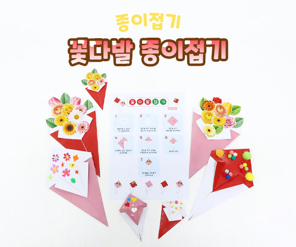 꽃다발 종이접기