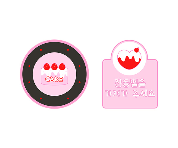 케이크 가게 진동벨